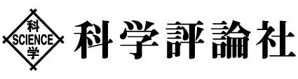 科学評論社